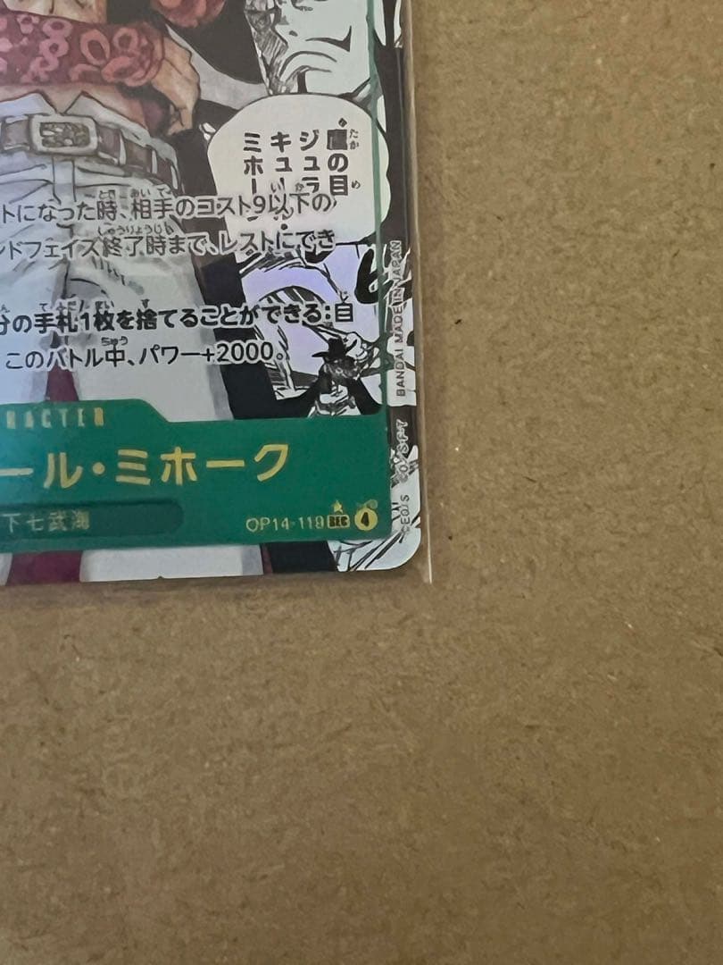 ジュラキュール・ミホーク SEC コミパラ OP14-119