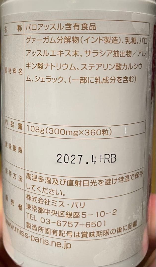 【特価】ミスパリ カーボカット