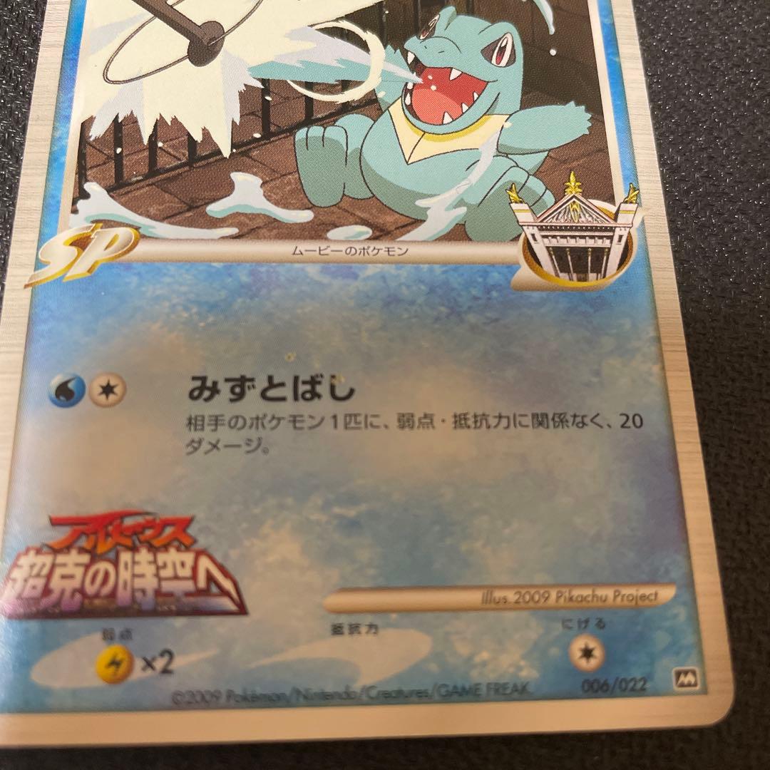 ギザみみピチューMなど アルセウス超克の時空へ　映画公開記念パック 9枚セット