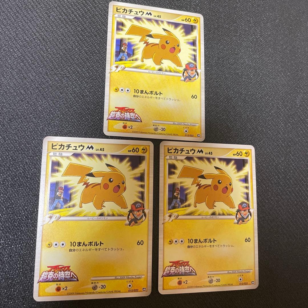 ギザみみピチューMなど アルセウス超克の時空へ　映画公開記念パック 9枚セット