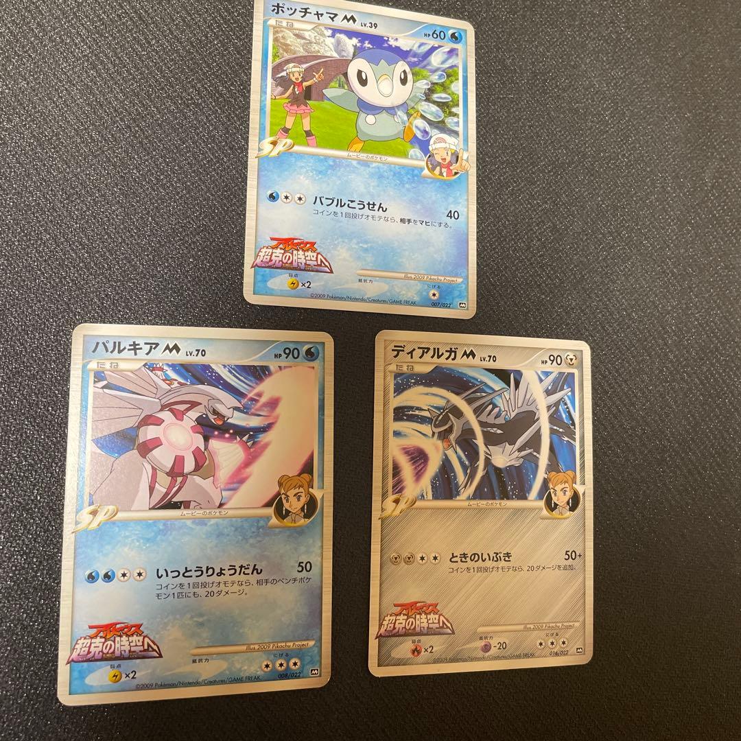 ギザみみピチューMなど アルセウス超克の時空へ　映画公開記念パック 9枚セット