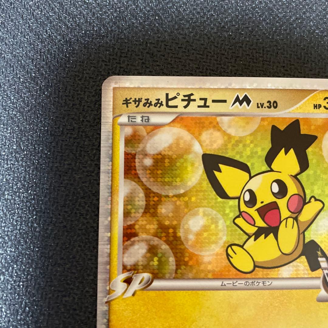 ギザみみピチューMなど アルセウス超克の時空へ　映画公開記念パック 9枚セット