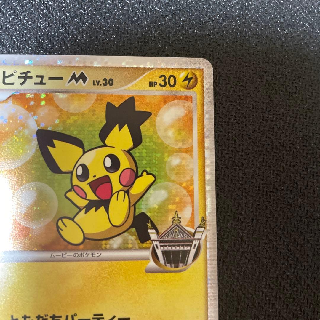 ギザみみピチューMなど アルセウス超克の時空へ　映画公開記念パック 9枚セット