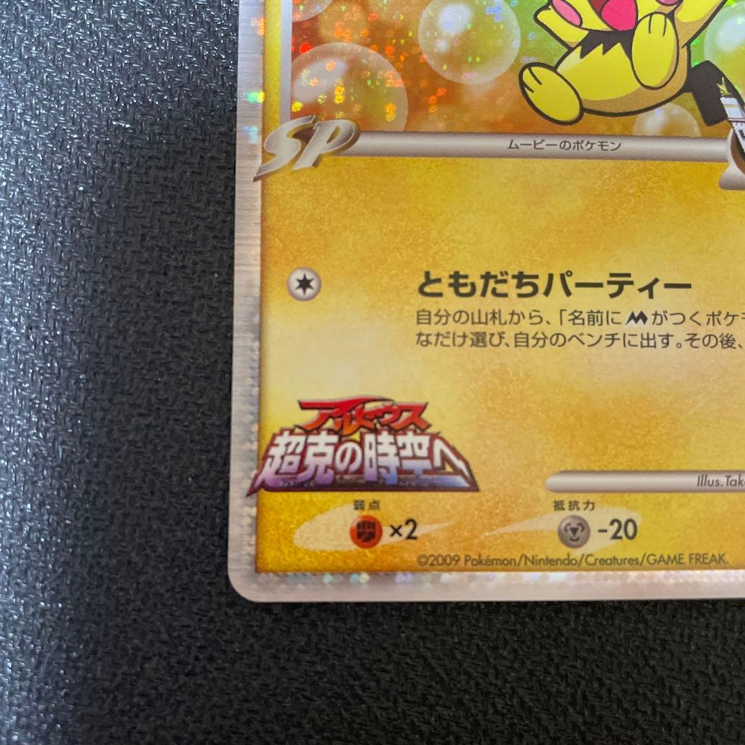 ギザみみピチューMなど アルセウス超克の時空へ　映画公開記念パック 9枚セット