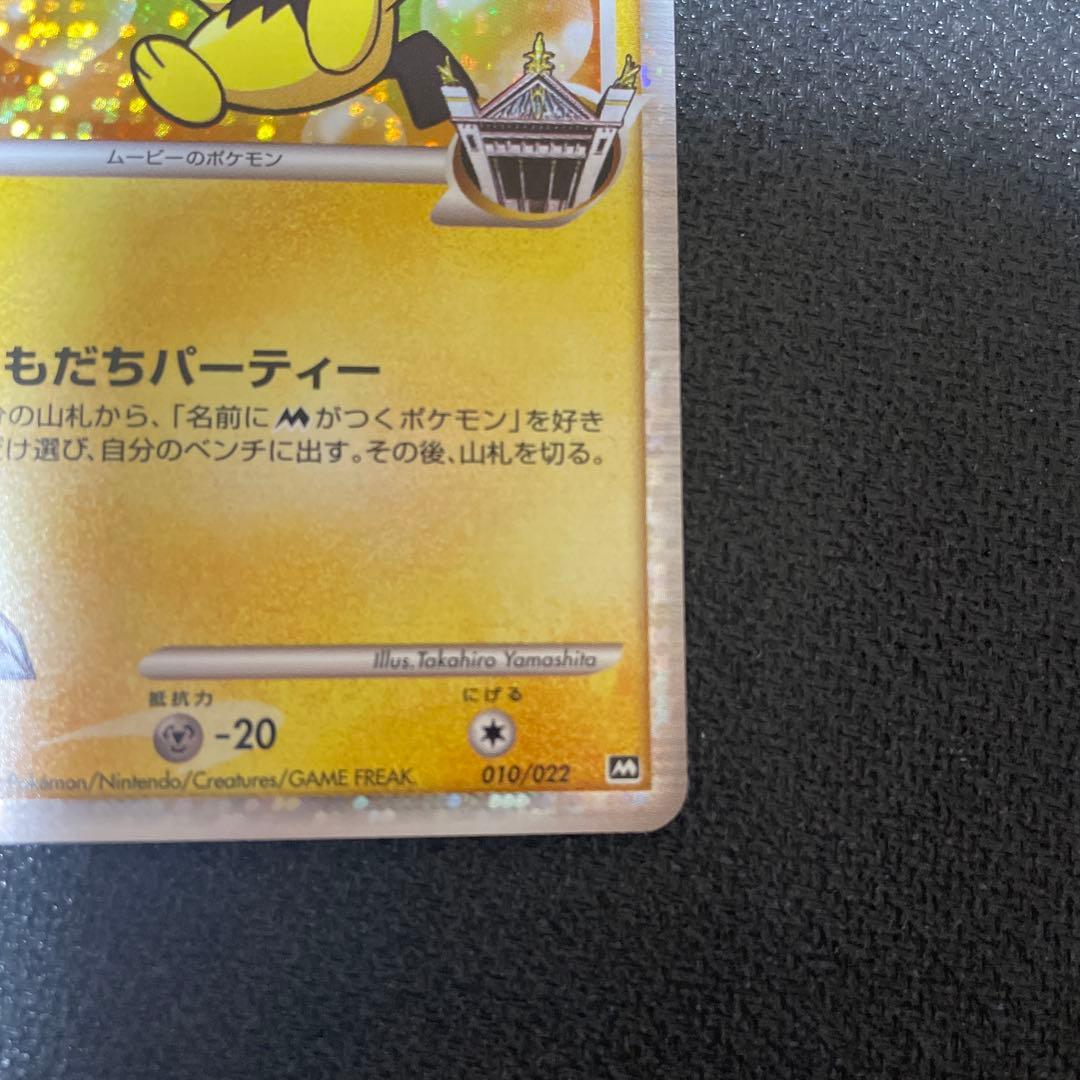 ギザみみピチューMなど アルセウス超克の時空へ　映画公開記念パック 9枚セット