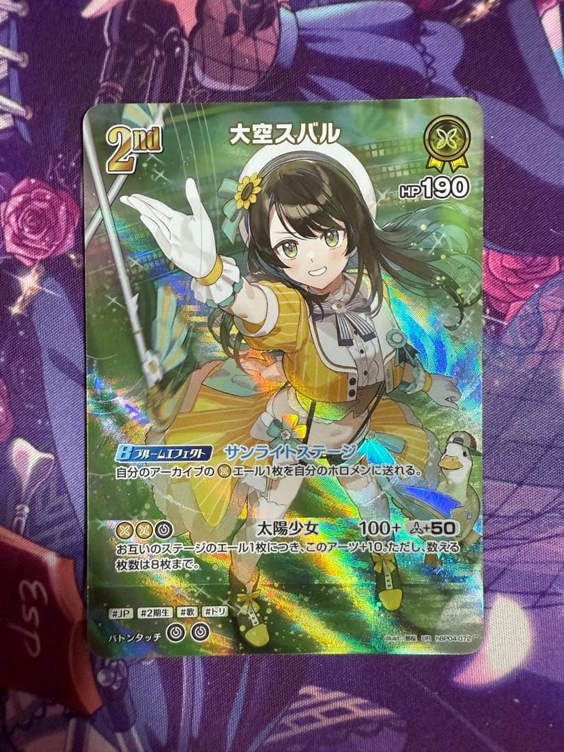 ホロカ　大空スバル UR hBP04-072 キュリアスユニバース