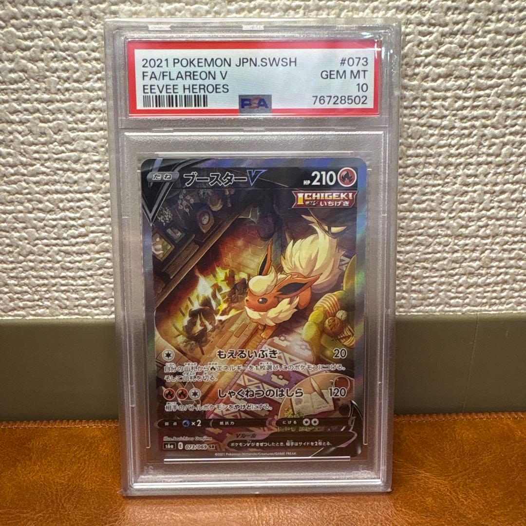 ポケモンカード　ブースターV SA PSA10 美品