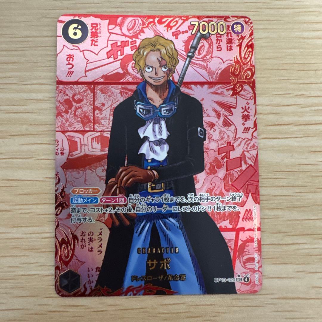 【メルカリ便】ワンピースカードゲーム サボ レッドスーパーパラレル コミパラ