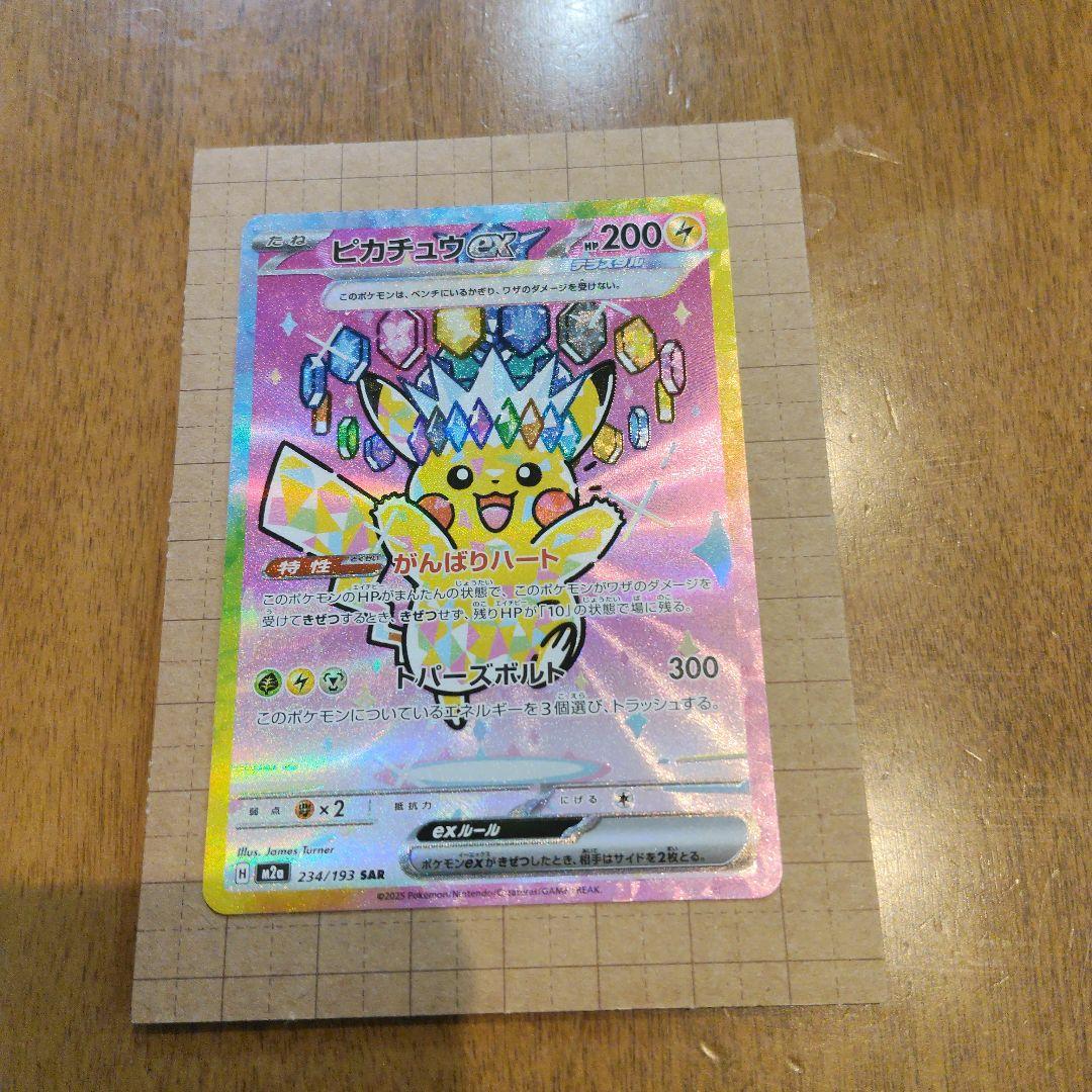 ポケモンカードメガドリーム　テラスタルピカチュウex SAR