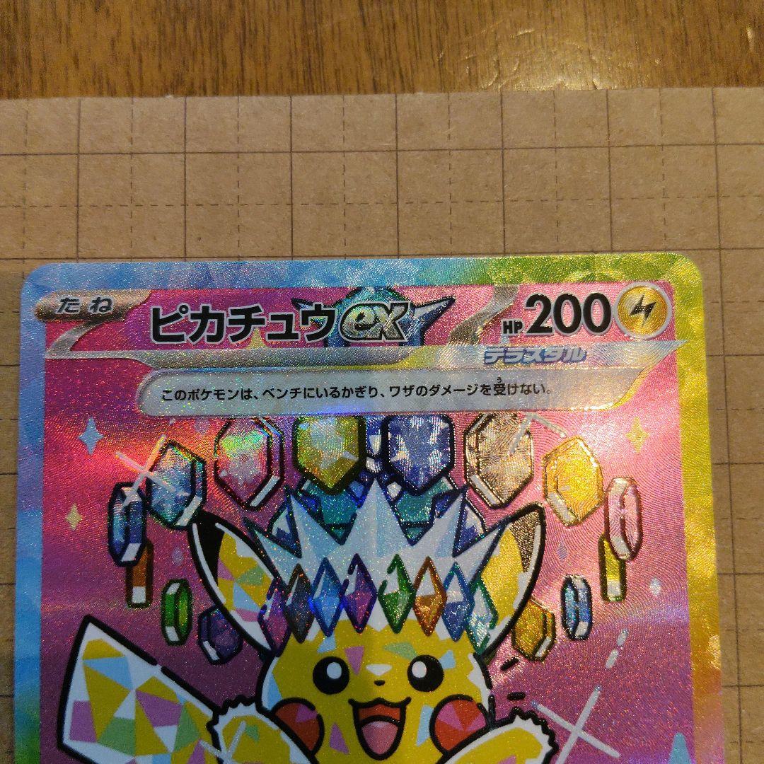ポケモンカードメガドリーム　テラスタルピカチュウex SAR
