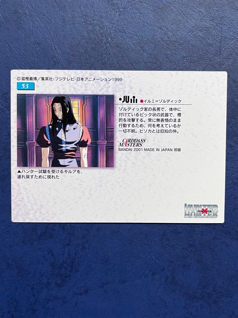 HUNTER×HUNTER カードダスマスターズ　No.46〜54 9枚セット