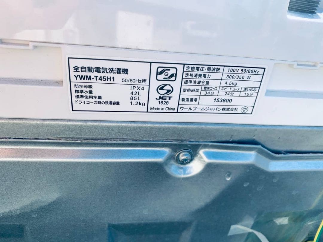 送料設置無料　YAMADA 洗濯機　YWM-T45H1