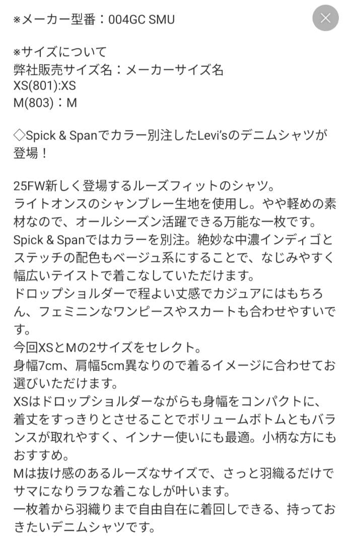 Spick and Span Levis リーバイス 別注　デニムシャツ