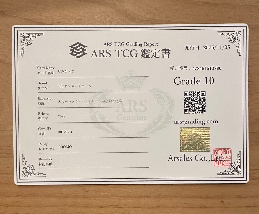 ARS10 ピカチュウ SVプロモ 001/SV-P 鑑定書付き