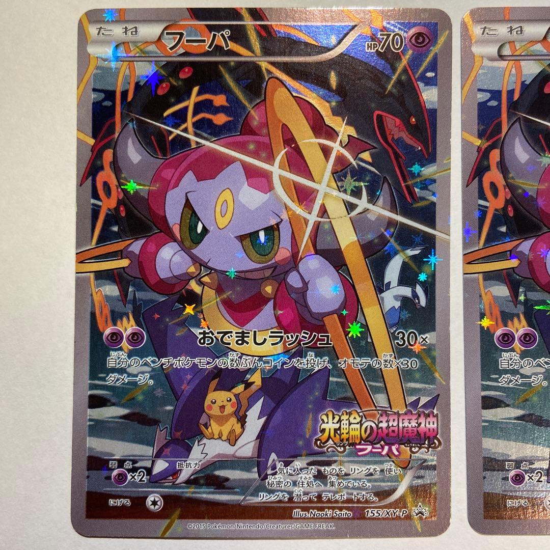 Z91 フーパ：光輪の超魔神 フーパ 入場者プレゼント PROMO XYシリーズ