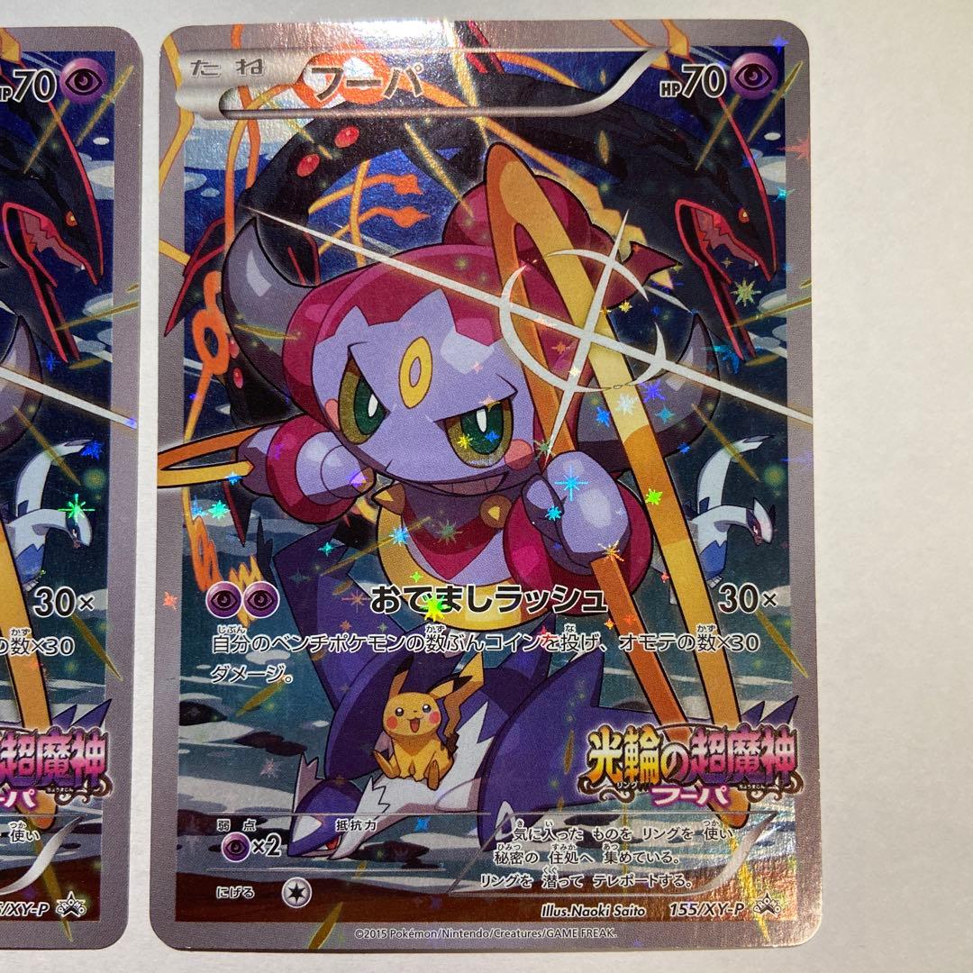 Z91 フーパ：光輪の超魔神 フーパ 入場者プレゼント PROMO XYシリーズ