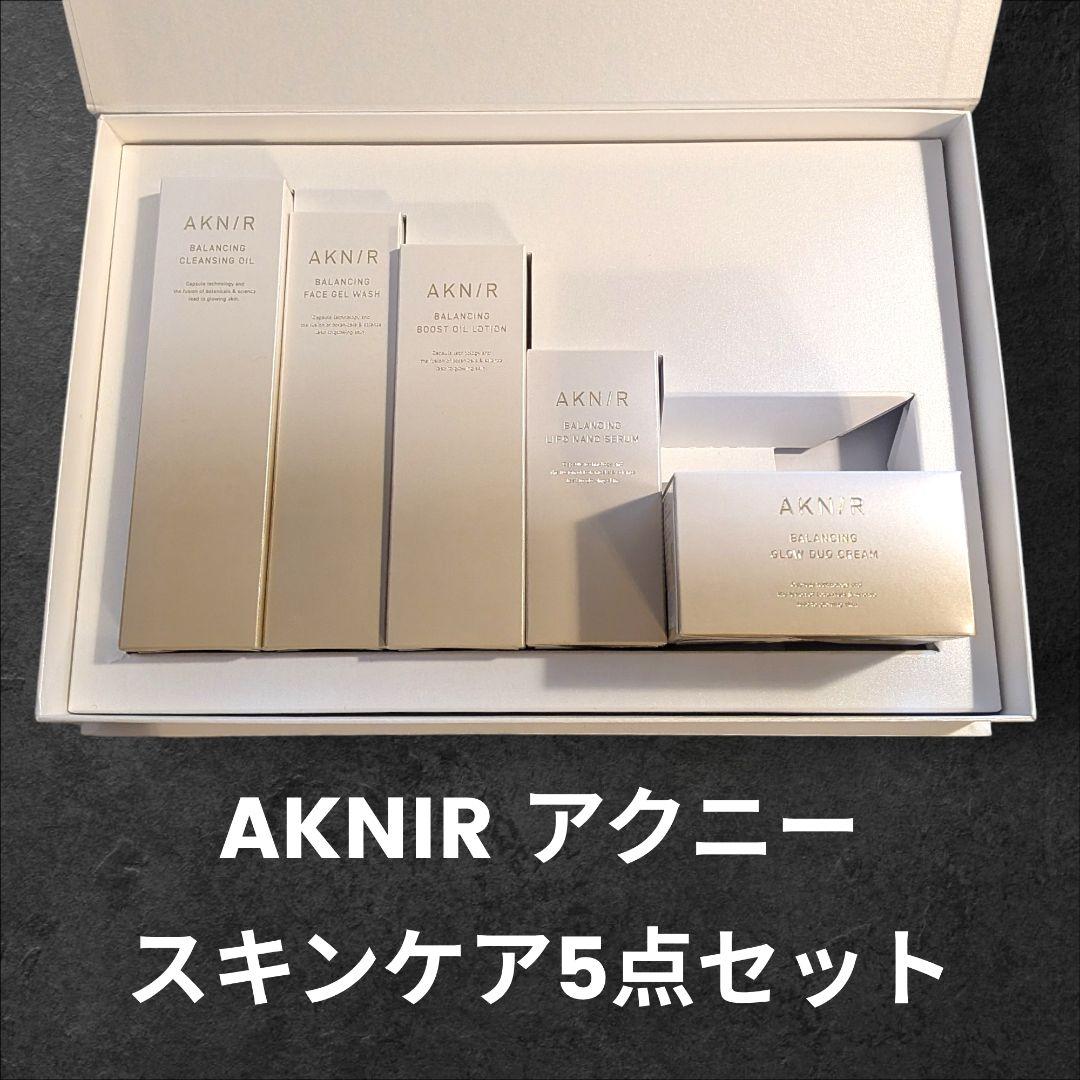 【新品・未使用】AKNIR スキンケア5点セット マスターパック アクニー