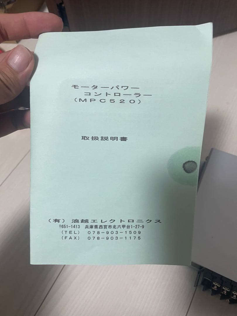 MPC-520 浪越エレクトロニクス