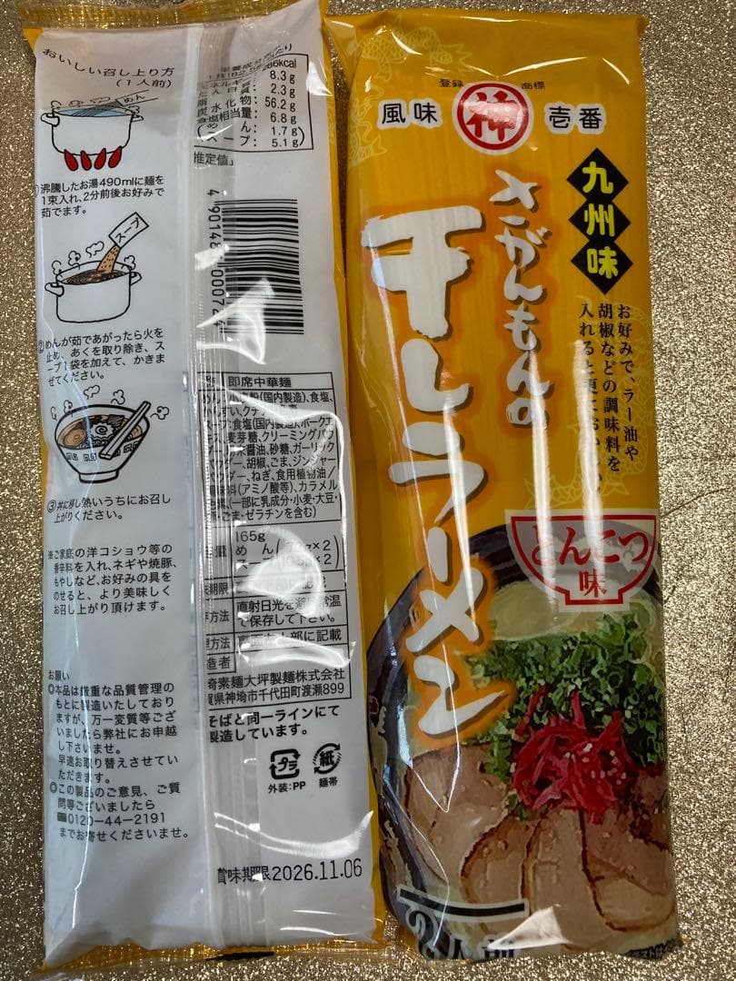 大特￥16900　激レア 豚骨ラーメン さがんもんの干しラーメン