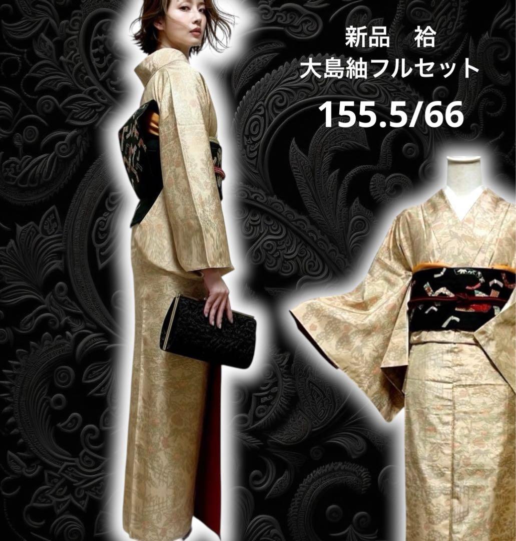 ひ*こ様 未使用　新品　美品　袷　大島紬　白紬　小紋　フルセット　身丈155.5