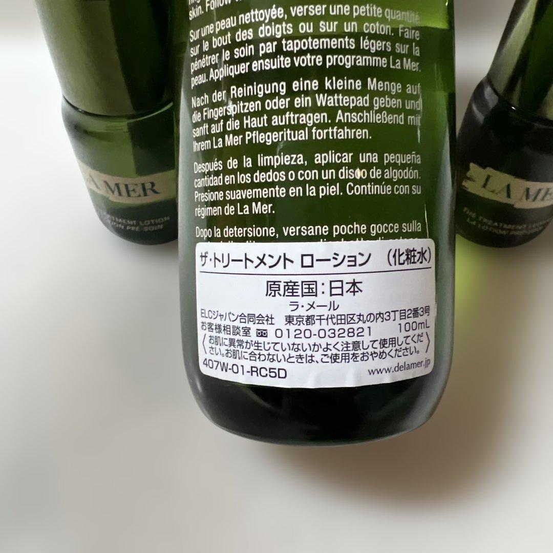 ラメール　ザ・トリートメントローション LA MER 100ml 15ml2個