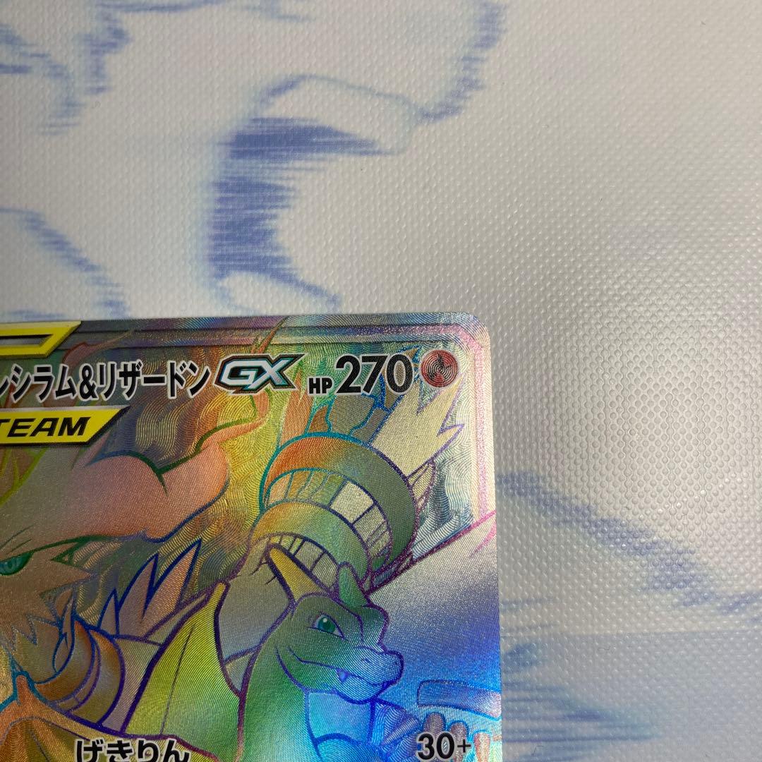 レシラム＆リザードンGX HR 108/095 sm10 ポケモンカード