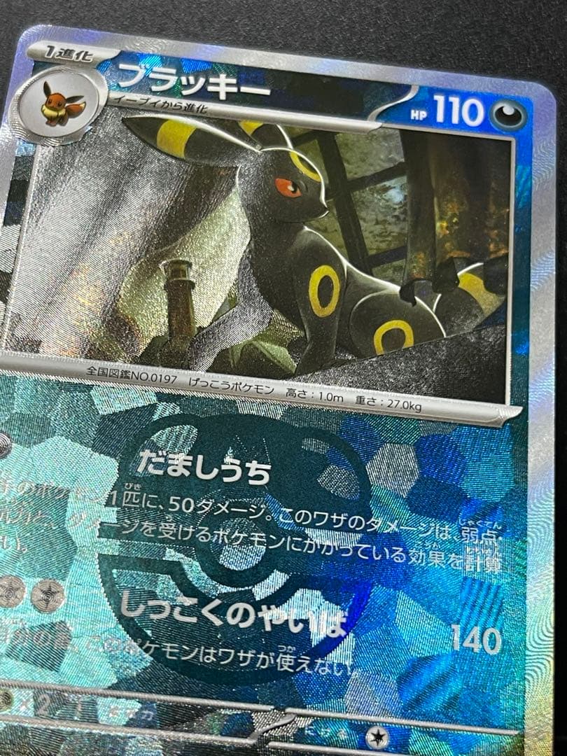 【テラスタルフェス】ブラッキー マスターボールミラー　092/187