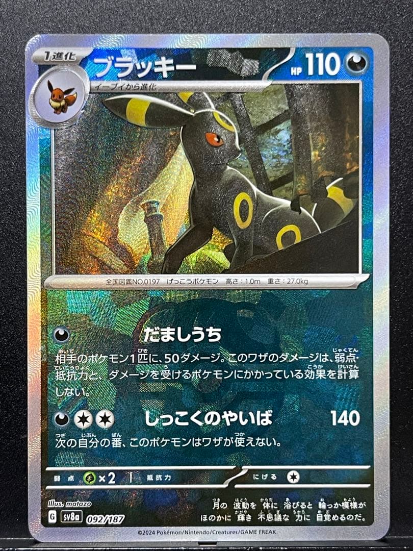 【テラスタルフェス】ブラッキー マスターボールミラー　092/187