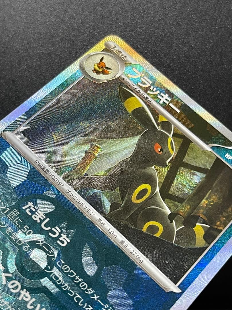 【テラスタルフェス】ブラッキー マスターボールミラー　092/187