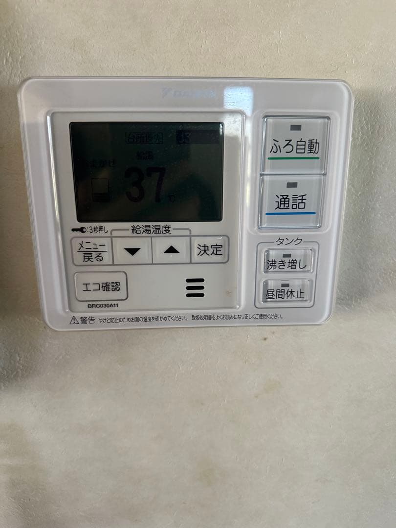 ダイキン　エコキュート　リモコンセット1009 返品保証あり　清掃済み