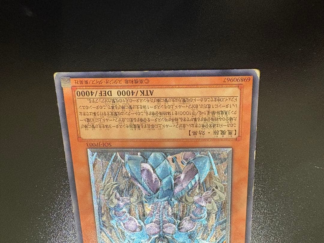 遊戯王　 三幻魔　レリーフ