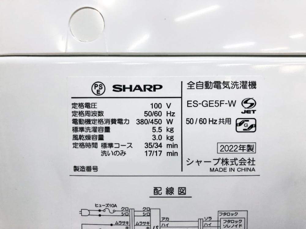 ★22年製★極上超美品★シャープ 5.5㎏ 洗濯機【ES-GE5F-W】G0OF
