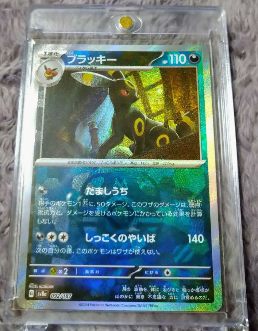 ポケモンカード　マスターボールミラー　 ブラッキー 092/187 HP110