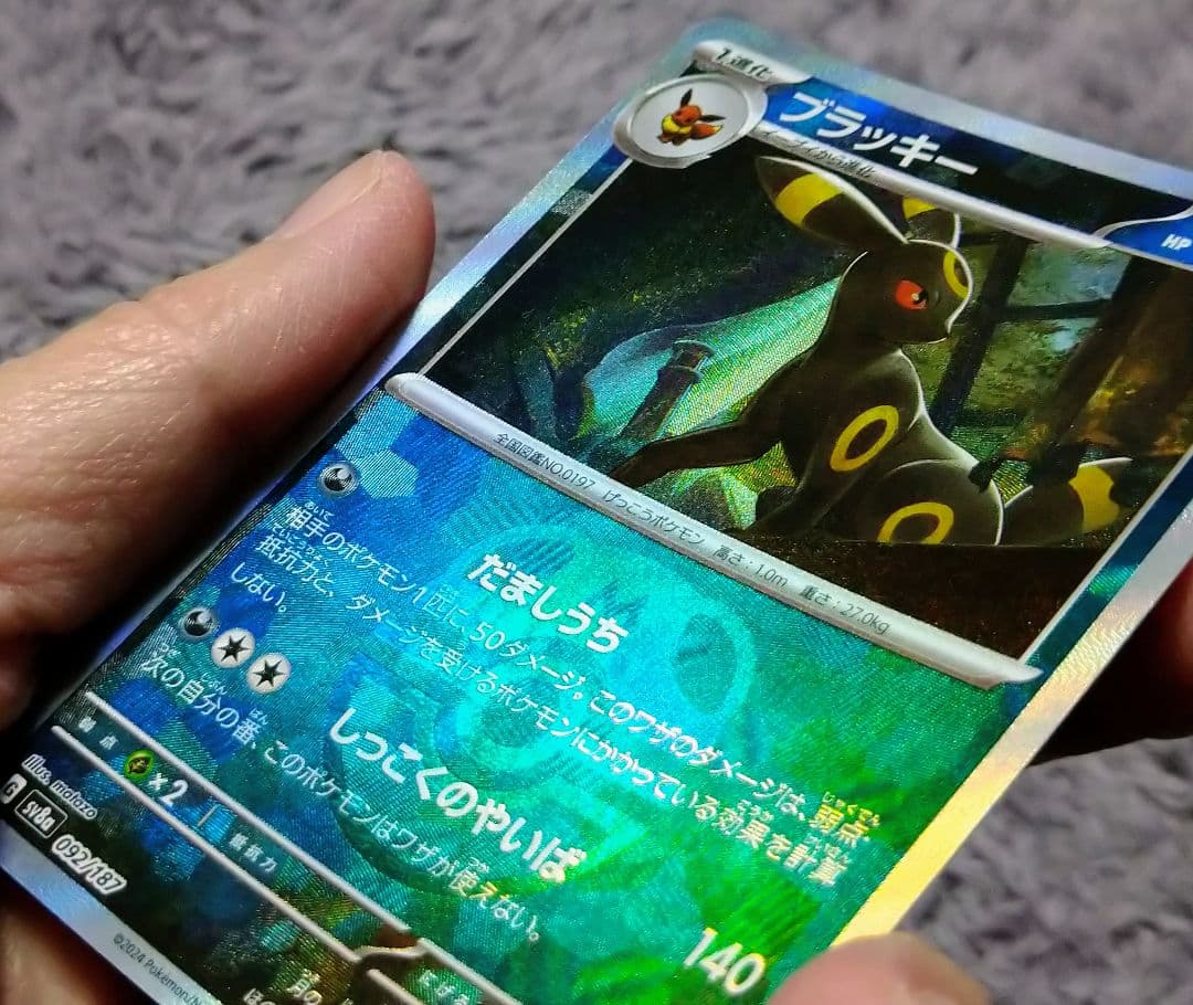 ポケモンカード　マスターボールミラー　 ブラッキー 092/187 HP110