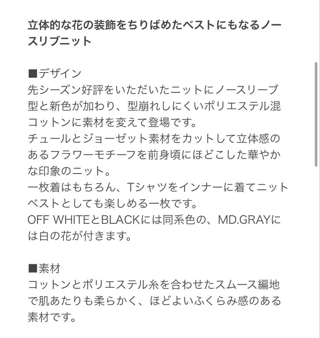 3D フラワーモチーフ ノースリーブ ニットベスト