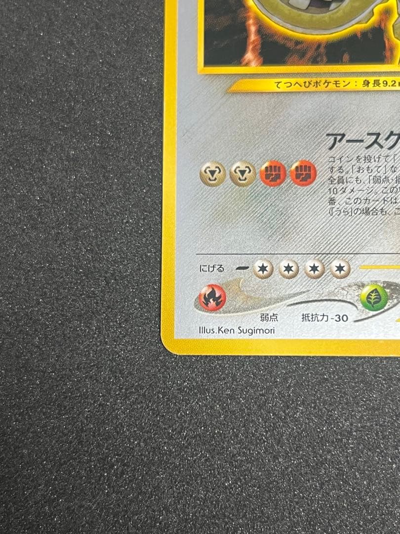 ポケカ　旧裏　ひかるハガネール LV.53 No.208 闇、そして光へ…
