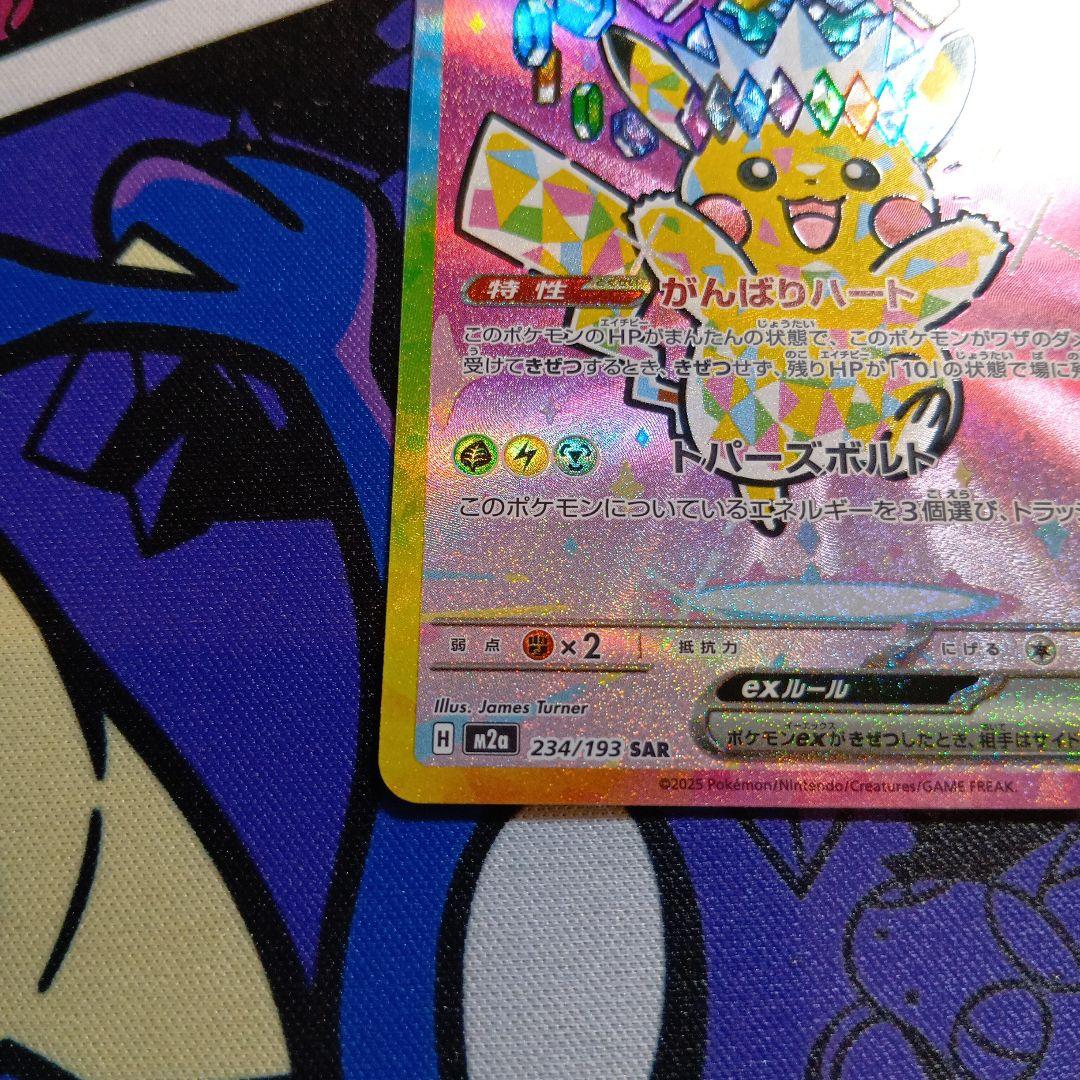 ピカチュウ ex sar 美品