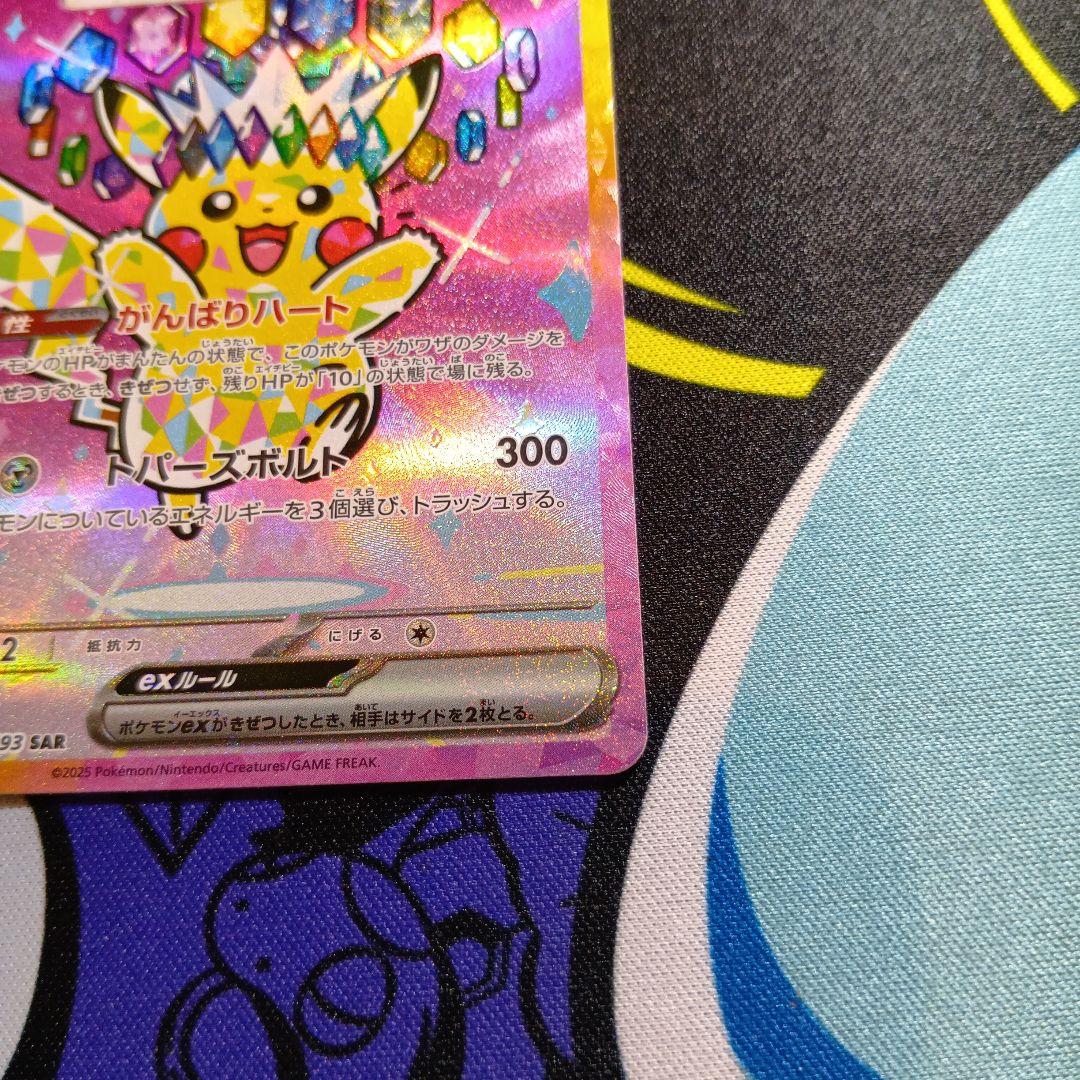 ピカチュウ ex sar 美品