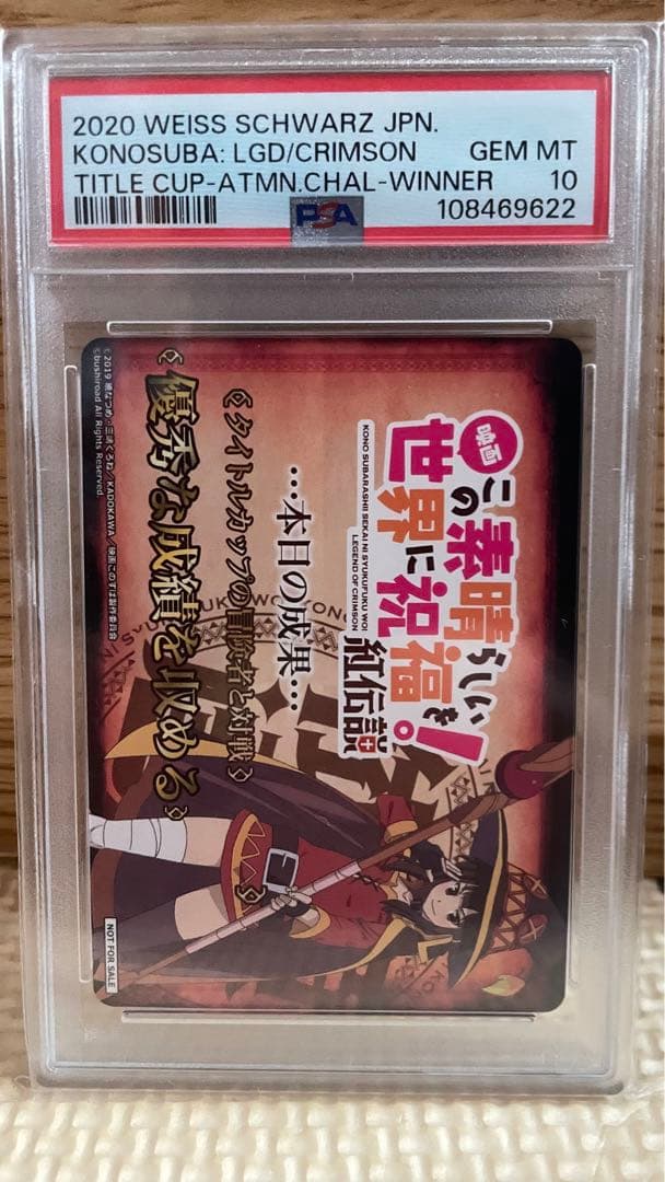 ヴァイスシュヴァルツ この素晴らしき世界に祝福を PSA10 タイトルカップ