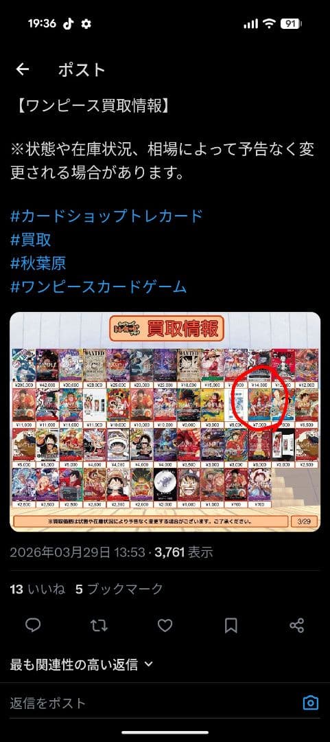 特価 モンキー・D・ルフィ：週刊少年ジャンプ付録（2023年8月7日売） P