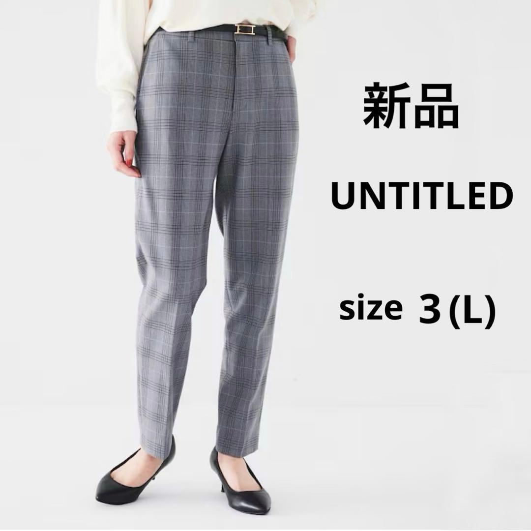 新品【アンタイトル】裏起毛　テーパードパンツ　グレー　チェック　ゴム