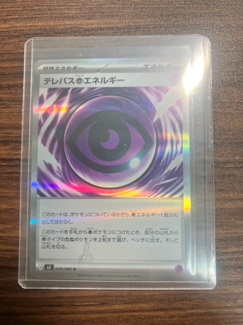 テレパスのエネルギー ポケモンカード