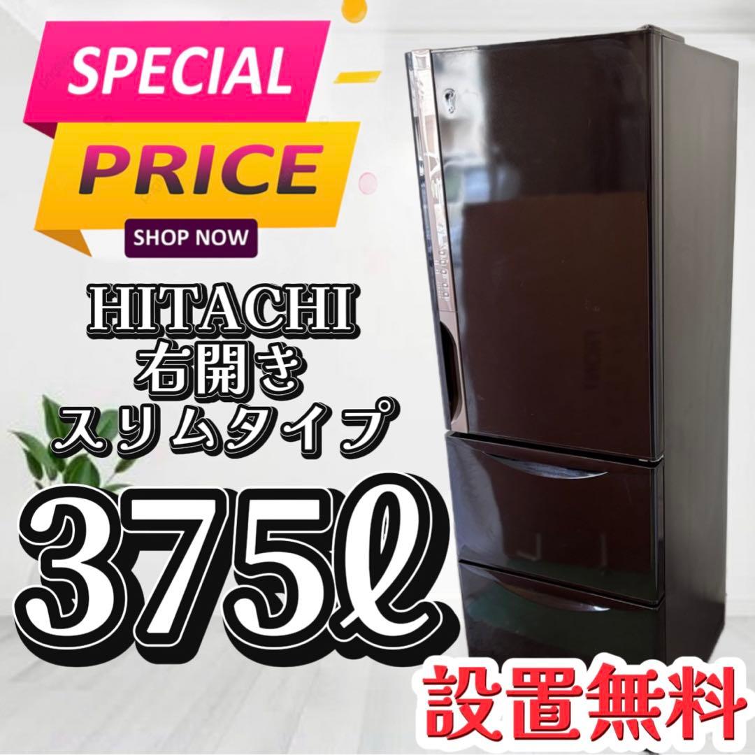 110❤️　冷蔵庫　日立　400ℓ級　大型　右開き　スリム　安い　中古　設置無料