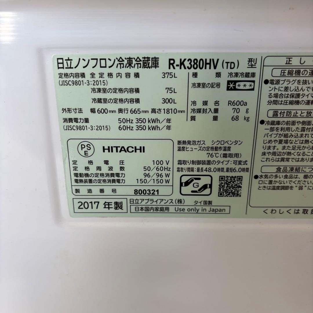 110❤️　冷蔵庫　日立　400ℓ級　大型　右開き　スリム　安い　中古　設置無料