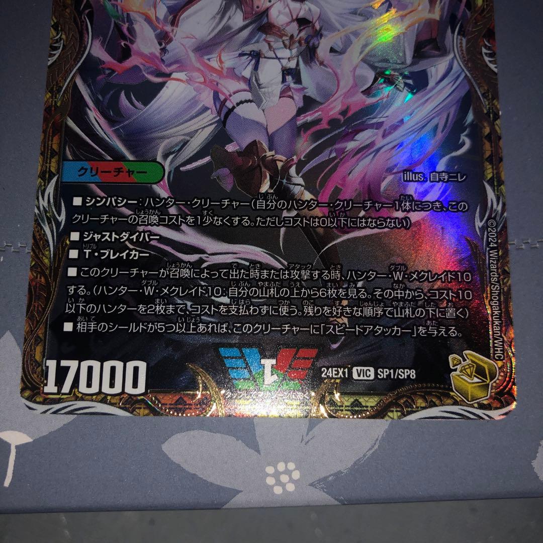 勝利の頂 カイザー刃鬼 金トレジャー