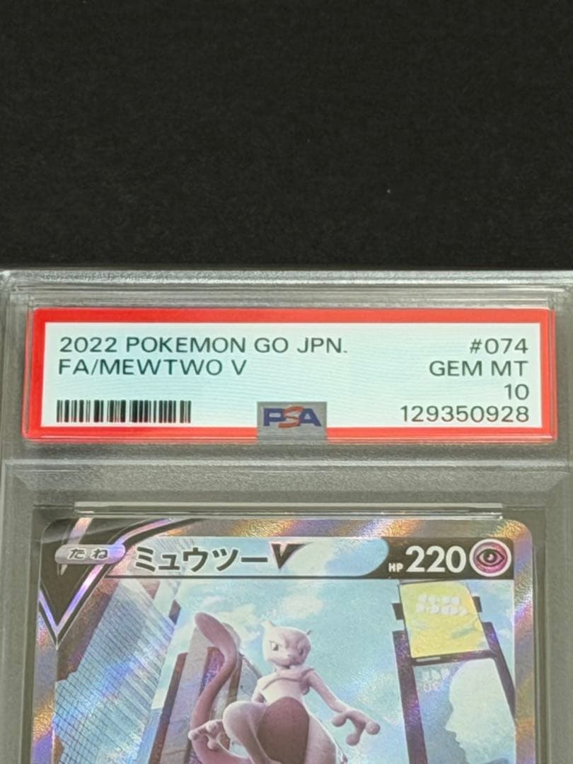 【PSA10】　2022 ポケモン GO ミュウツー V