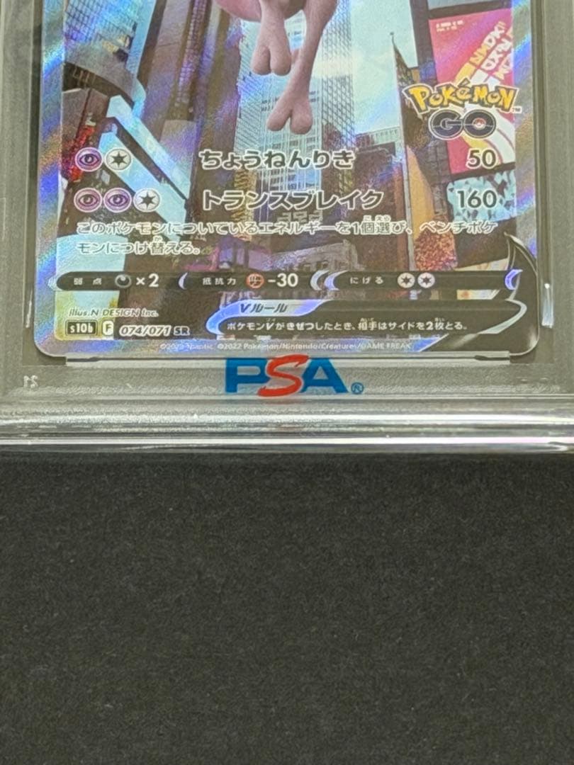【PSA10】　2022 ポケモン GO ミュウツー V