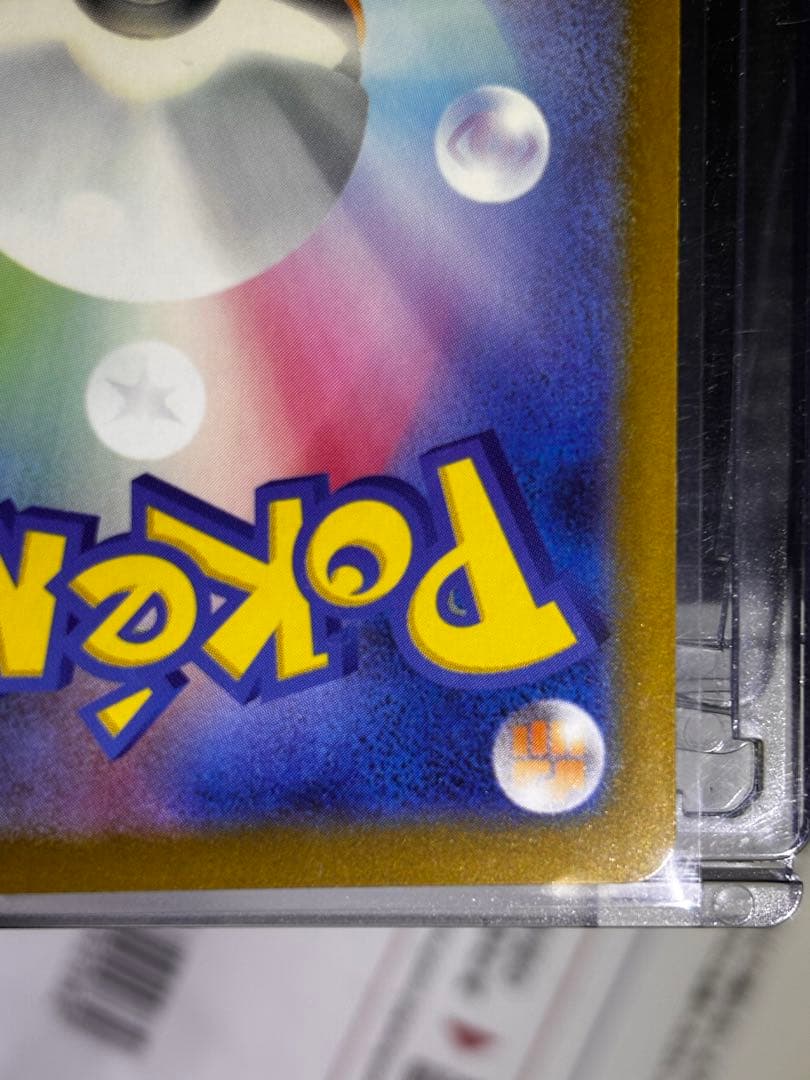 ロケット団のミュウツーEX SAR HP280センタリング○