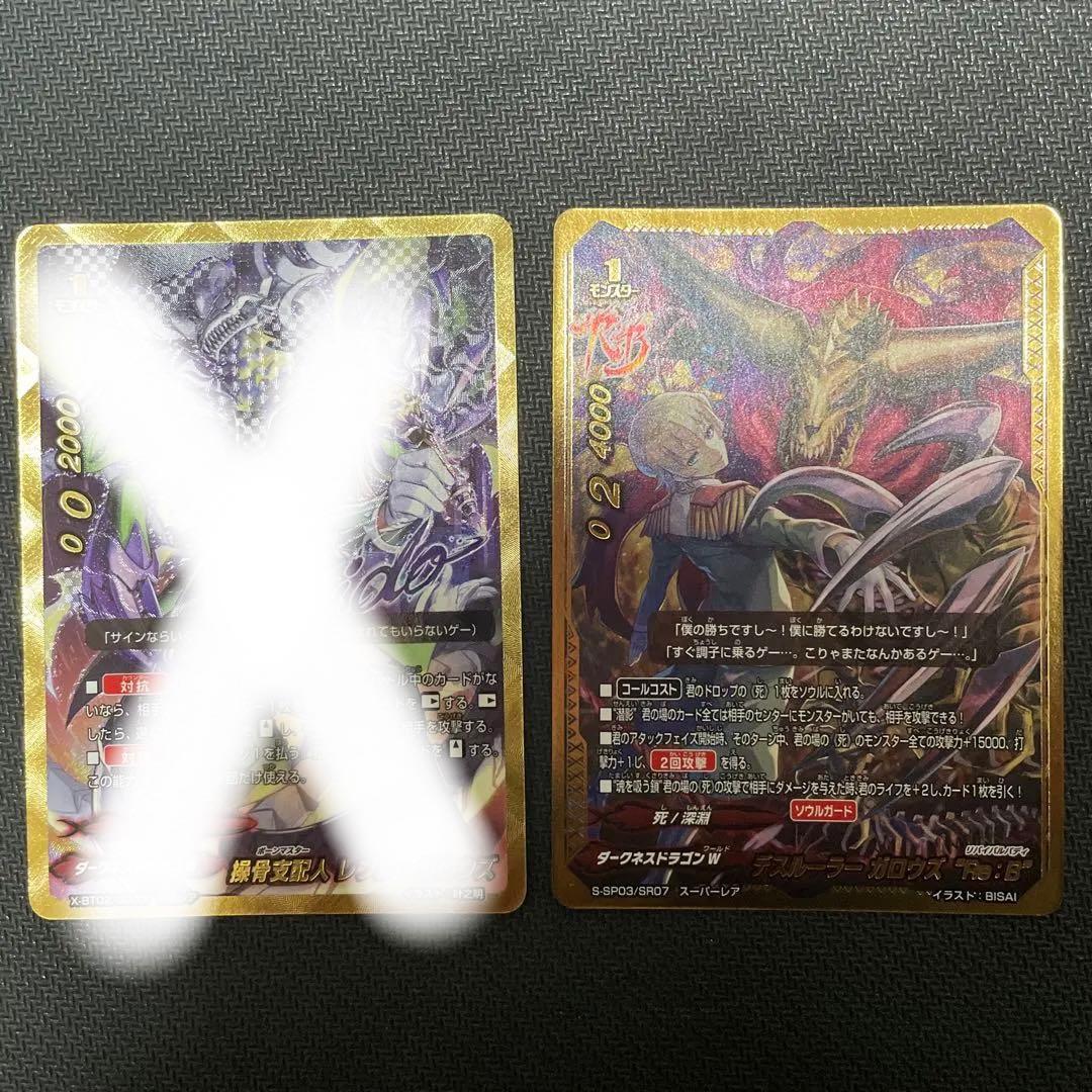 デスルーラーガロウス レヴル・ガロウス