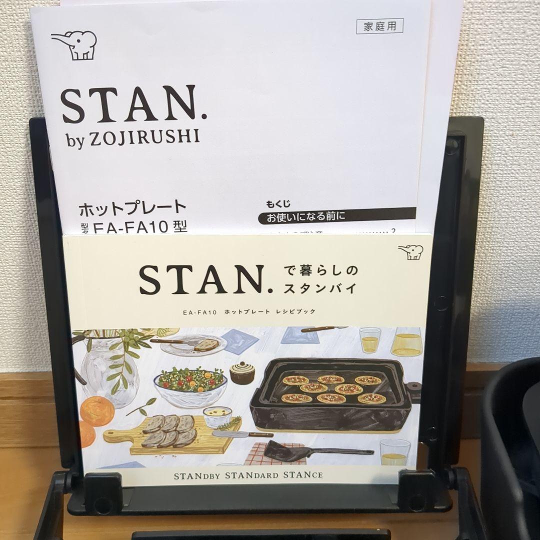 STAN by ZOJIRUSHI EA-FA10型　ホットプレート　説明書付き
